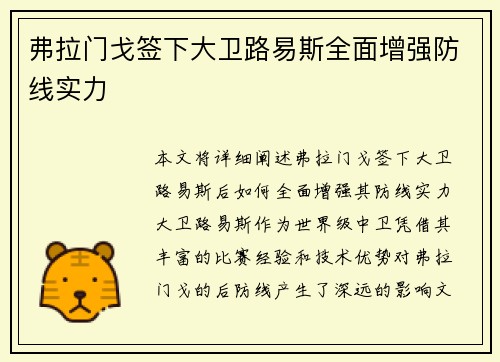 弗拉门戈签下大卫路易斯全面增强防线实力