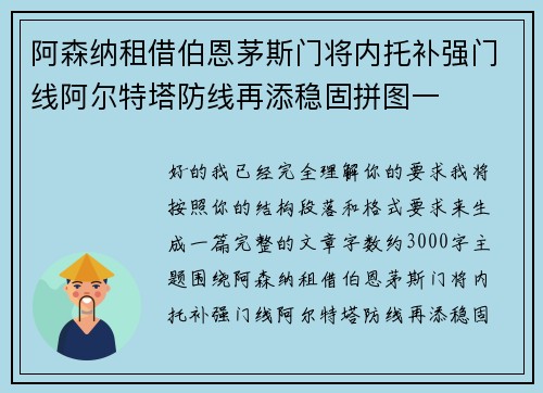 阿森纳租借伯恩茅斯门将内托补强门线阿尔特塔防线再添稳固拼图一
