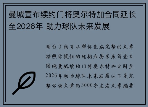 曼城宣布续约门将奥尔特加合同延长至2026年 助力球队未来发展