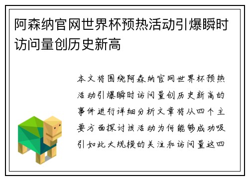 阿森纳官网世界杯预热活动引爆瞬时访问量创历史新高